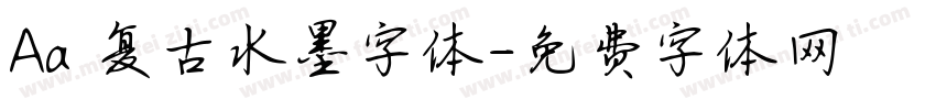 Aa 复古水墨字体字体转换